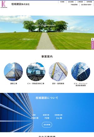 桂城建設株式会社